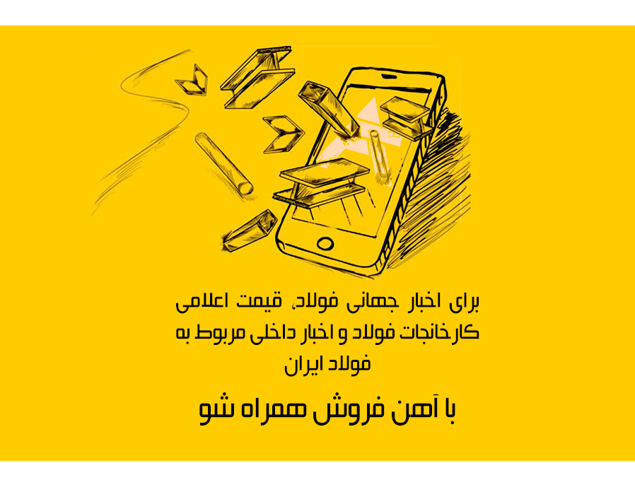 قیمت مقاطع فولادی