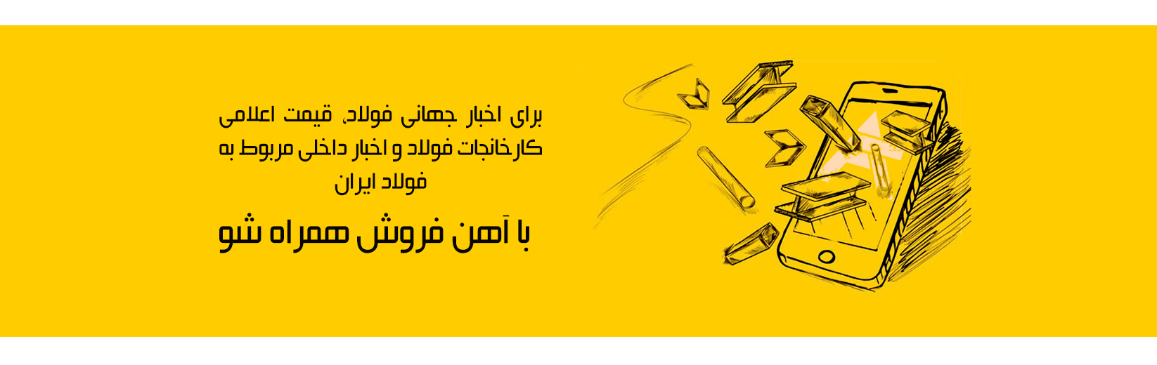 قیمت روز مقاطع فولادی در آهن فروش